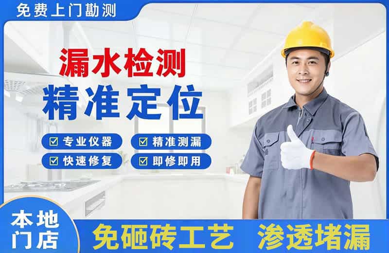 丰南漏水检测精准定位