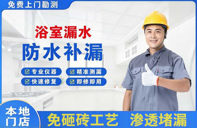 丰南浴室漏水维修